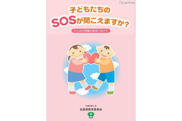 佐賀県教委、いじめ問題の解決に向けたリーフレット 画像