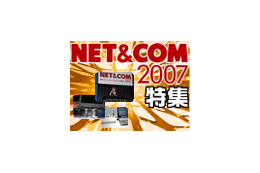 「NET＆COM 2007」記事インデックス 画像