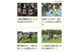 お祭り気分の家族大運動会　9月30日、10月7日 画像