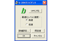 bモバイル、128kbpsのPHSデータ通信で最大384kbpsを目指す「b-384」のトライアルを開始 画像