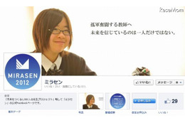 未来をつくる1,000人の先生プロジェクト 10月14日 画像