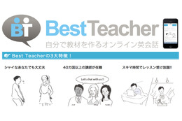 シャイでも大丈夫!いきなり話さないオンライン英会話「ベストティーチャー」 画像