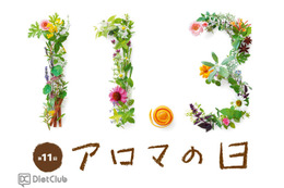 アロマテラピーフェア2012 10月31日-11月6日 画像