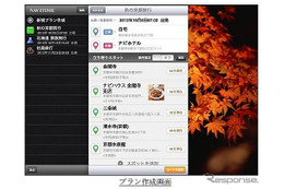 旅のプランニングができるiPadアプリ ナビタイム 画像