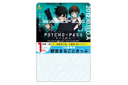 10月新作アニメ「サイコパス」が都営地下鉄を完全包囲……コラボ企画スタート 画像