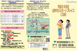 中途退学者や不登校児のための進路説明会……東京都 11月10、17日 画像