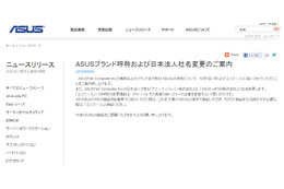 「ASUS」呼称に決着つくか……「エイスース」に統一 画像