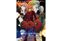 『サイボーグ009』原作の劇場アニメ2本を上映 10月3日 画像
