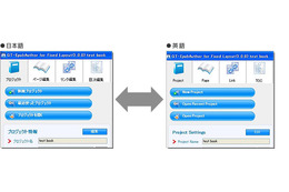 富士フイルム、EPUB3準拠の電子書籍オーサリングソフト「GT-EpubAuthor for Fixed Layout」発売 画像