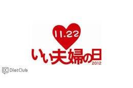 いい夫婦でウォーキング! 11月18日 画像