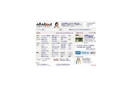 オールアバウト、リクルートから総合マネー情報誌「あるじゃん」事業を譲り受け 画像