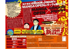 「モーニング」の新人賞MANGA OPENにeBookJapan賞設立　業界初、読者投票で決定 画像