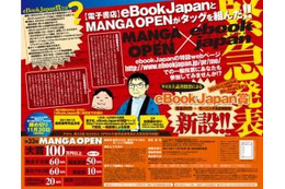 「モーニング」の新人賞MANGA OPENにeBookJapan賞設立 業界初、読者投票で決定 画像