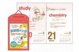 旺文社「学習カレンダー」2013年度版 画像
