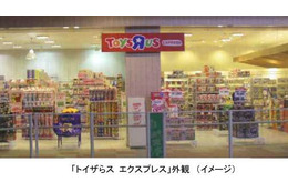 「トイザらス エクスプレス」全国6店舗オープン 画像