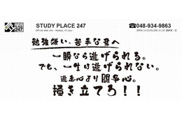 フットサルを組み合わせた学習塾、小学生向け新教室を開校 画像