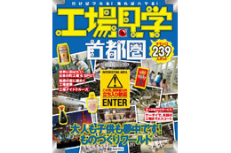 『工場見学 首都圏』の最新版を発売 画像