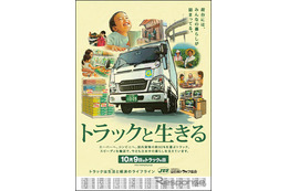 【トラックの日】各都道府県トラック協会で様々なイベントが開催 画像