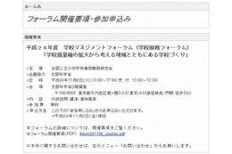 文科省「学校マネジメント力フォーラム」　11月6日 画像