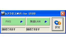 「bモバイル」を試す(後編) 〜ローミングを意識させない無線LAN接続サービス 画像