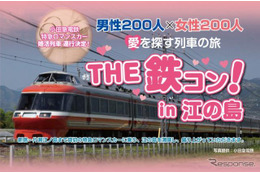 ロマンスカー貸切、鉄コン! 12月1日 画像