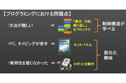 タブレットでロボットを制御、親子を対象にプログラミング教室 10月14日 画像