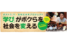 ベネッセ、高校生を対象とした討論ワークショップ　12月26-27日 画像