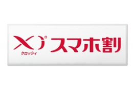 ドコモ、基本使用料1年無料の「Xiスマホ割」を発表……継続利用10年以上なら2年無料に 画像