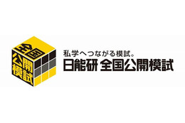 日能研の公開模試、全国15,000人以上の小学生が受験 画像