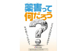 薬害教材の授業での使用率、2割満たず…厚労省 画像