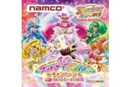 全国ナムコ約150店舗、プリキュアキャンペーン開催 限定グッズも登場 画像