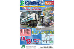 【鉄道の日】各地で鉄道祭り…北海道・東北 10月13-14日 画像