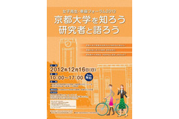 京大を目指す女子高校生対象のフォーラム、研究者や大学生と話す機会を 12月16日 画像
