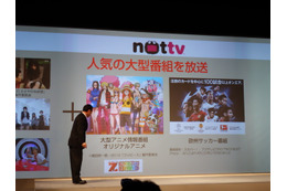 「NOTTV」、ワンピースのオリジナルストーリーを独占放送！……欧州サッカーも放送開始