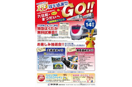 【鉄道の日】鉄道祭り目白押し…関東・甲信越 10月13-14日 画像