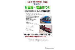 【鉄道の日】イベント……富山・石川・福井　10月13-14日 画像
