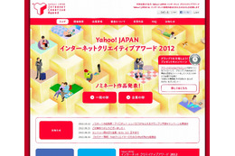 Yahoo!JAPANインターネットクリエイティブアワード、最終審査ノミネートの34作品を発表 画像