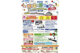 【鉄道の日】中国・四国で鉄道の歴史を学ぶ 10月13-14日 画像