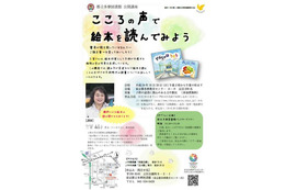 本の読み聞かせイベント、図書館バックヤードツアーも実施　10月28日 画像