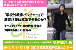 教育格差解消を考えるセミナー、学校外教育バウチャーについて説明 11月3日 画像