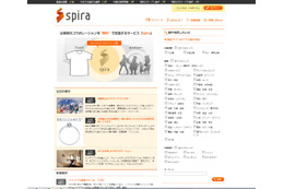 言語の壁超えた“コラボ”プラットフォーム目指す……コラボレーションマッチングサイト「spira」 画像