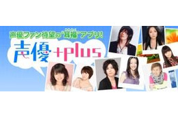 声優アプリがUst番組「声優+plus8922」　パーソナリティは竹内良太と大亀あすか 画像