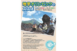 日本からの参加高校生全員がメダルを獲得、国際地学オリンピック 画像