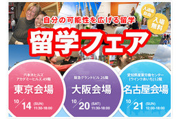 大阪・名古屋で海外留学フェア、Wishが開催 画像