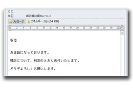 内閣府を偽った不審メールが流行、遠隔操作目的か……トレンドマイクロが内容を解析 画像