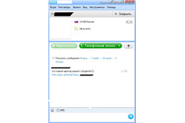 「Skype」のメッセージを悪用するトロイの木馬 画像