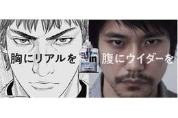 井上雄彦×松山ケンイチ…「ウイダーinゼリー」新CMが本日よりオンエア 画像