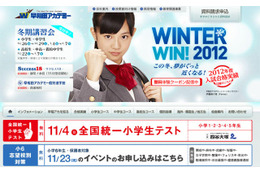 早稲アカ、中3対象の都県立最難関対策テストゼミ11/17開催 画像