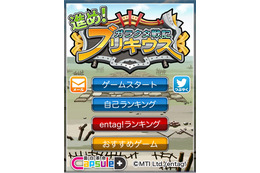iPhoneゲームアプリ『進め!ブリキウス』……最速は誰だ、賞品総額100万円 画像