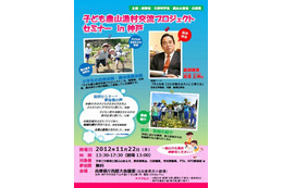 花まる学習会高濱代表が講演「子ども農山漁村交流プロジェクトセミナーin神戸」 画像